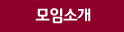모임메뉴