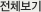 전체화면가기