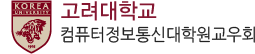 고려대학교 컴퓨터정보통신대학원교우회 홈페이지입니다.